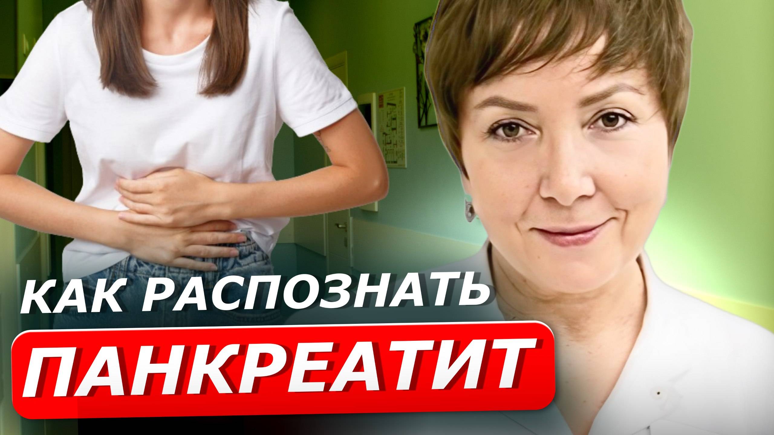 ПАНКРЕАТИТ | Важная информация о заболевании поджелудочной железы