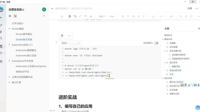 18、容器化 Docker命令 补充