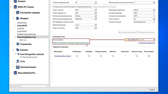 Настройка модуля TRASSIR Face Recognition