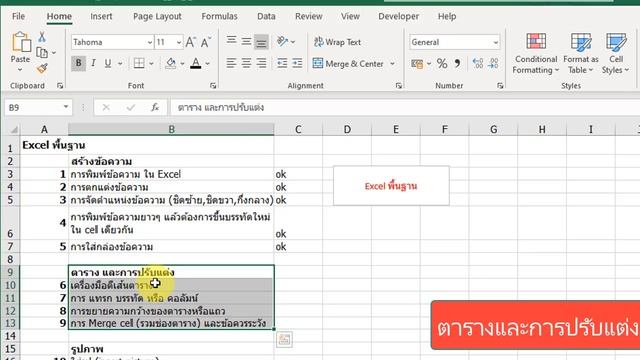 EP.1 สอน Excel เบองตน สำหรบผทเรมตนใชงาน ดจบใชทำงานไดเลย