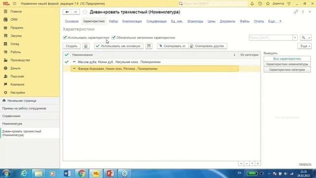 Цикл вебинаров по автоматизации предприятий производства мебели на базе УНФ - 24.02.2022