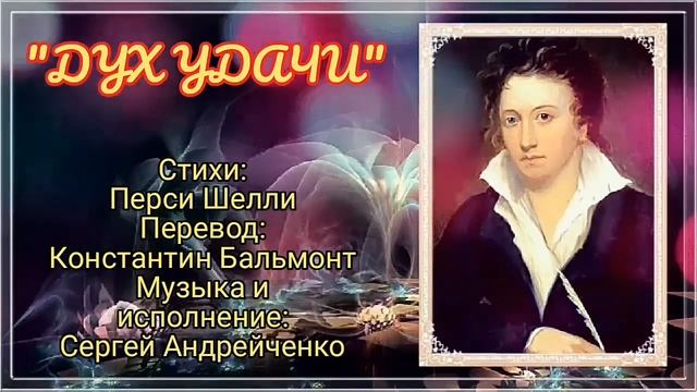 ДУХ СЧАСТЬЯ