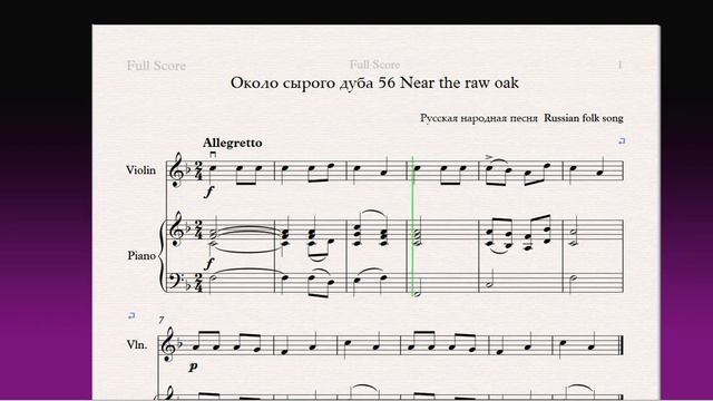 Около сырого дуба 56 Near the raw oak(Скрипка+Ф-но)/(Violin+P-no)Скрипка 1 класс / Violin 1 grade