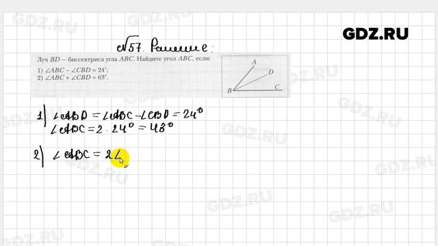 № 57 - Геометрия 7 класс Мерзляк рабочая тетрадь