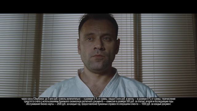 Сбербанк х Leo Burnett Moscow / Легкий старт "Карате"