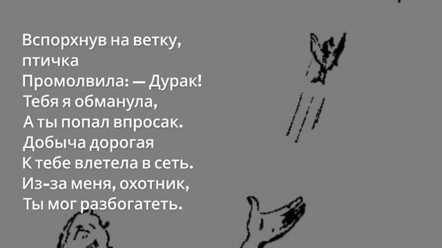 Самуил Яковлевич Маршак "Сказка о глупости."