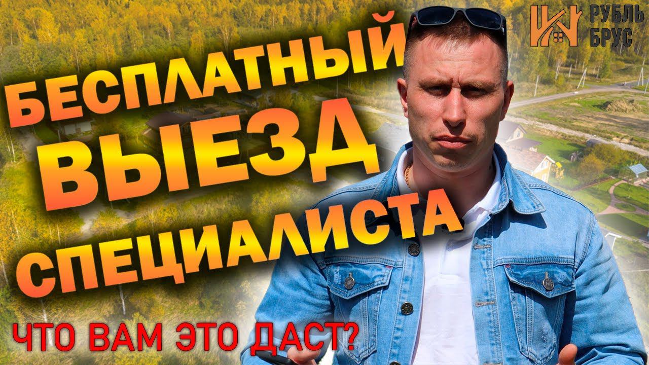 Бесплатный выезд специалиста | Рубрика вопрос-ответ
