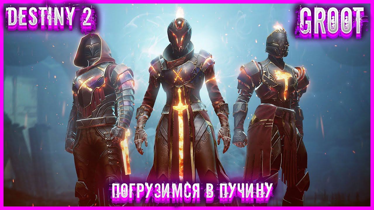 LIVE Destiny 2 Выпуск № 1 #destiny2