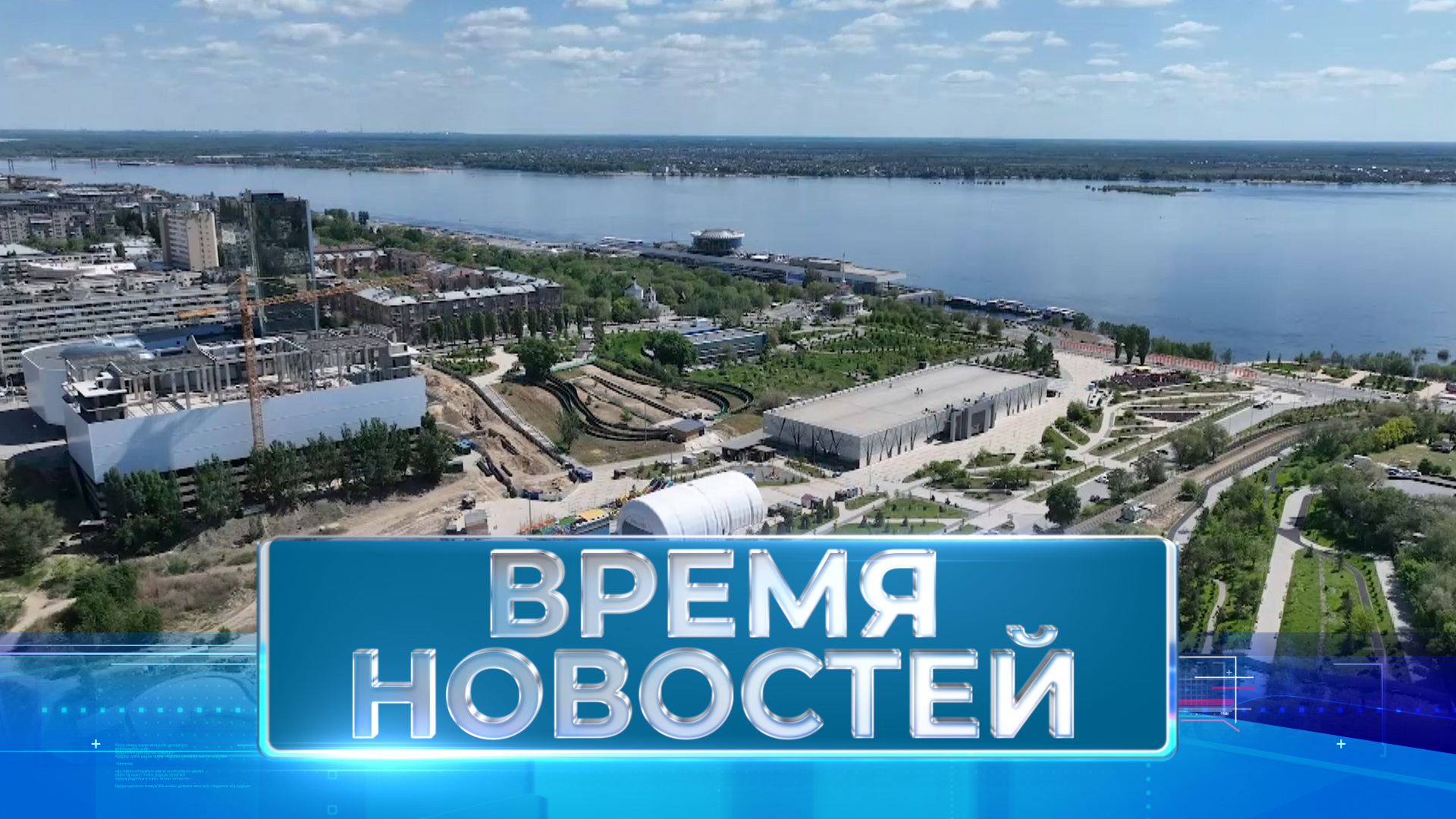 Новости Волгограда и области 21.05.2024 20-00