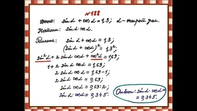 Геометрия 8 (09 декабря)