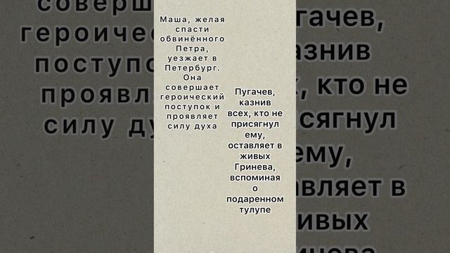 «Капитанская дочка» аргументы для итогового сочинения