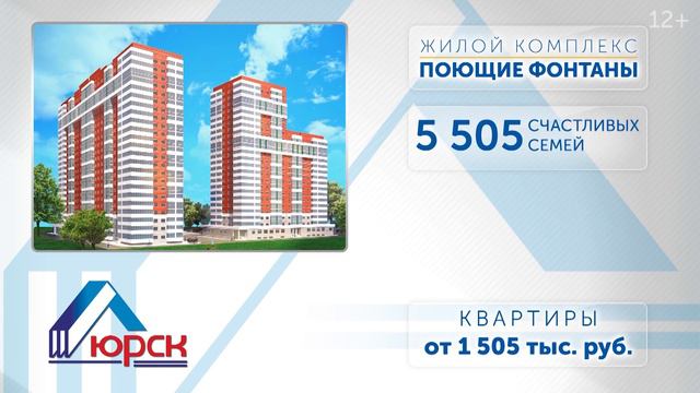 ЖК Поющие фонтаны ЮРСК