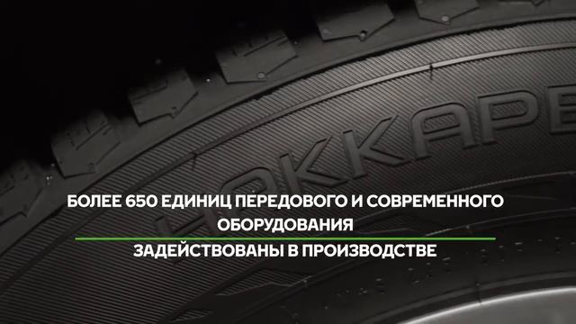 Завод Nokian Tyres в России