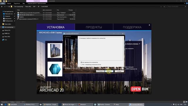 Установка ArhiCAD 20