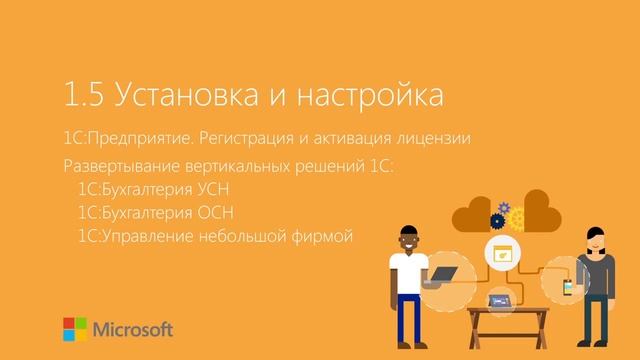 Хостинг 1С на облачной платформе Microsoft Azure