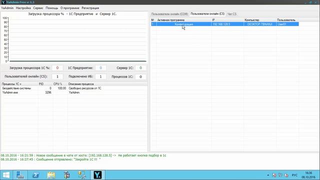Удаленно завершить работу пользователя в 1С - YaAdmin v: 1.3