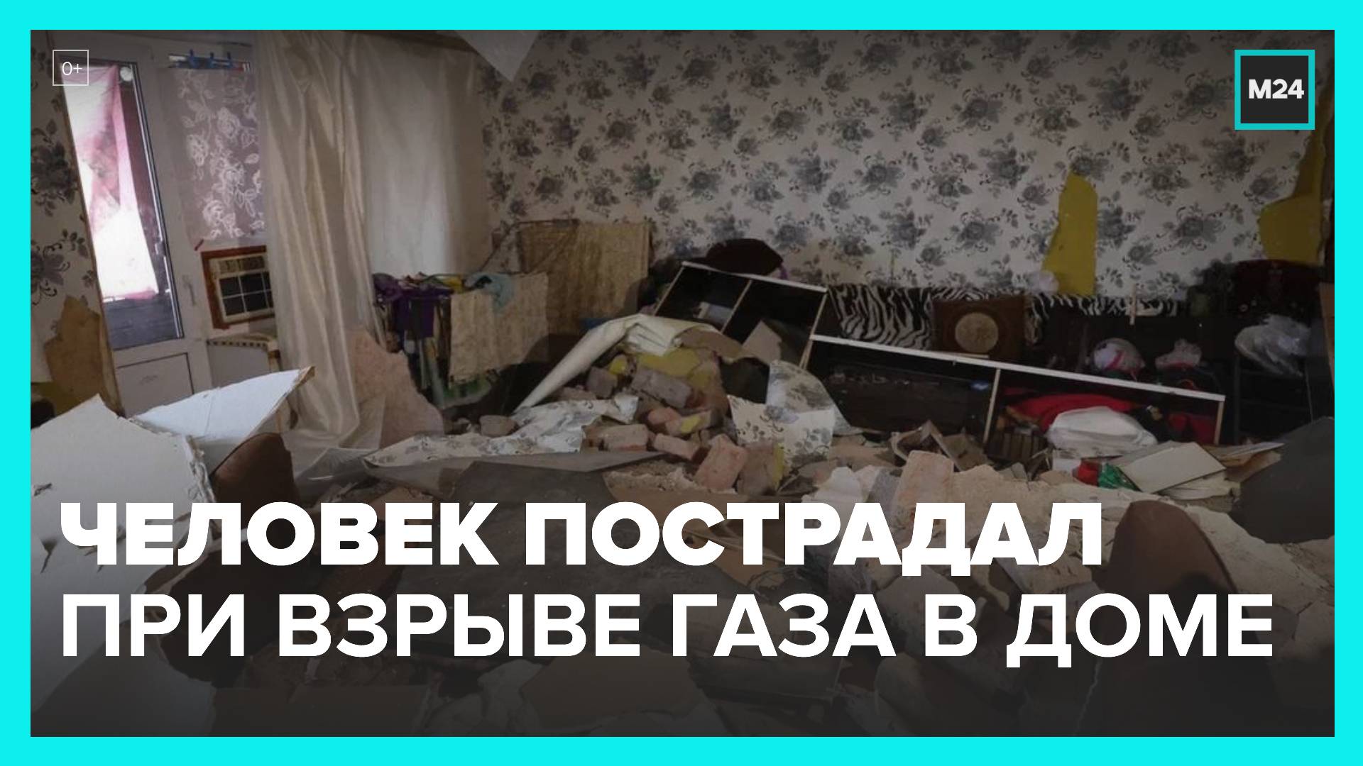 Один человек пострадал при взрыве газа в жилом доме под Астраханью - Москва 24