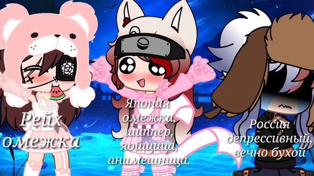 Ты настолько травмирован,что хочется плакать | Gacha Club | CountryHumans | 🇧🇾🇯🇵🇷🇺🇬🇧🇺🇦🇺🇸
