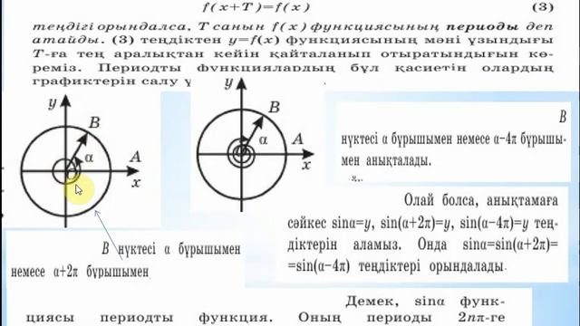 Тригонометриялық функциялардың  жұп, тақтығы және периодтылығы