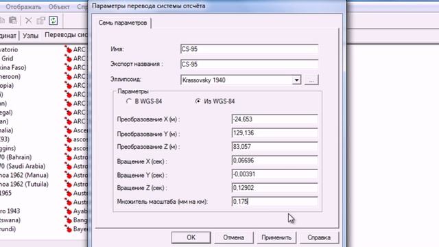 Модуль Coordinate System Manager