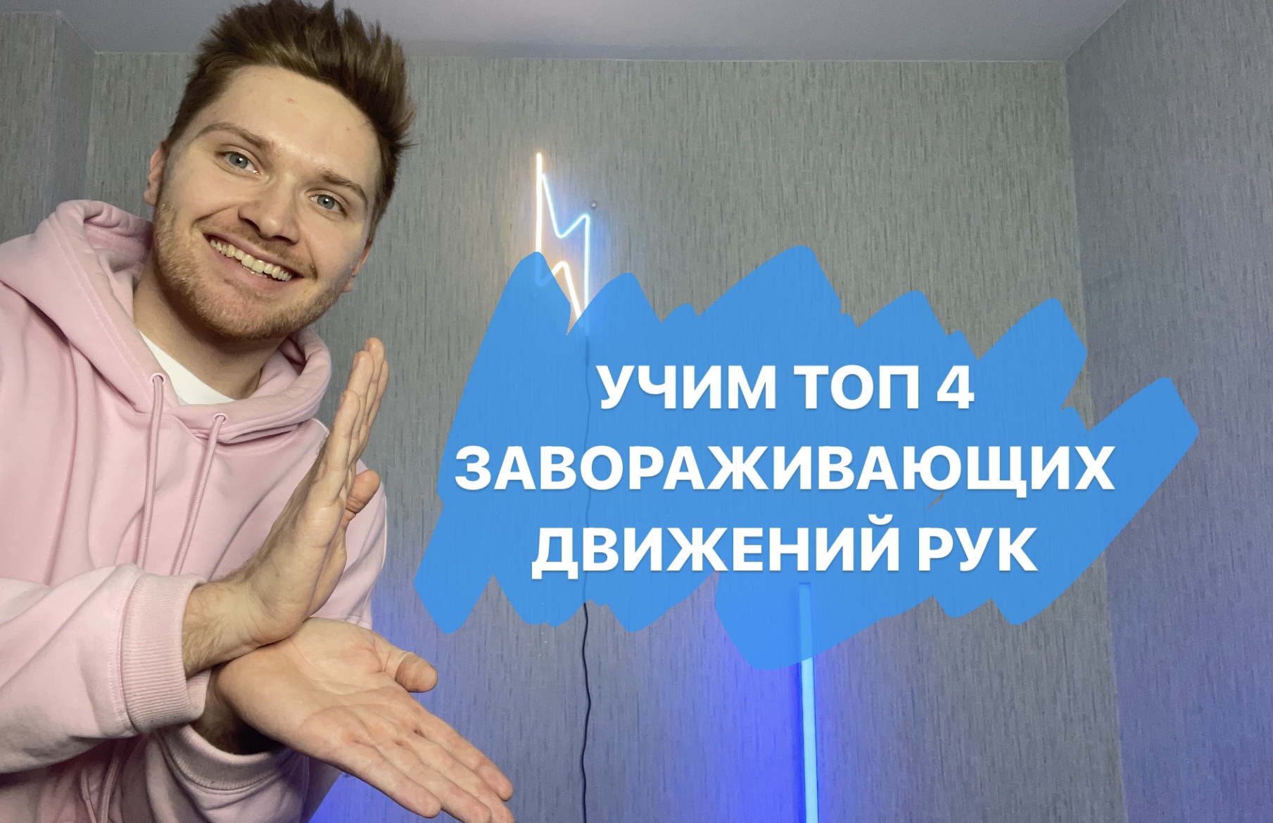 Учим топ 4 завораживающих движения рук