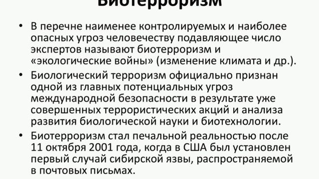 ,,Терроризм- угроза обществу"