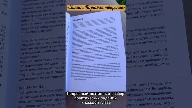 Обзор пособия "Химия. Познавая творение."