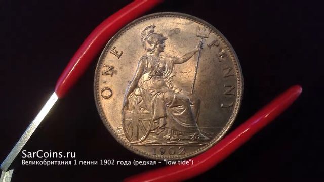 Великобритания 1 пенни 1902 года (редкая монета - "low tide")