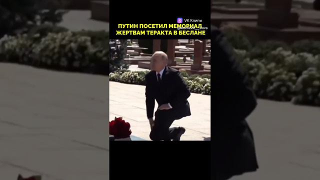 Путин. Беслан.