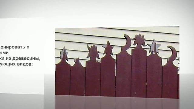 Виды заборов для дачи