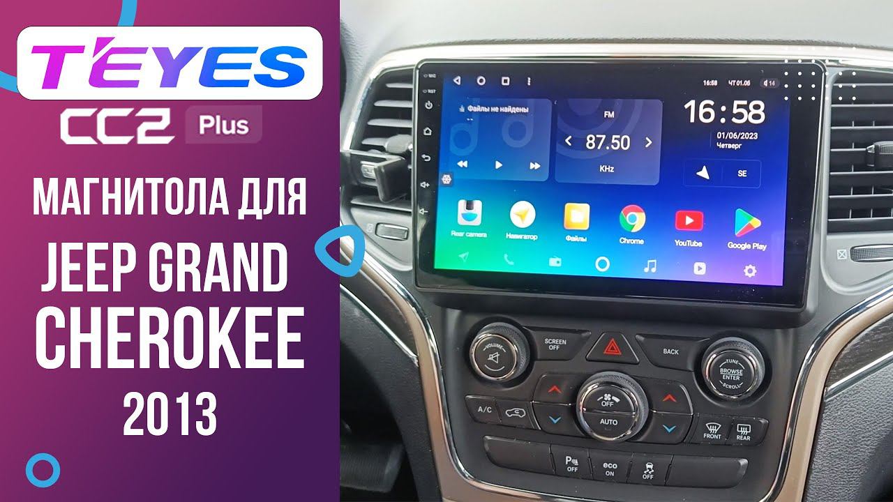 TEYES CC2 plus на Jeep Grand Cherokee 2013 - быстрая Android-магнитола с большим экраном