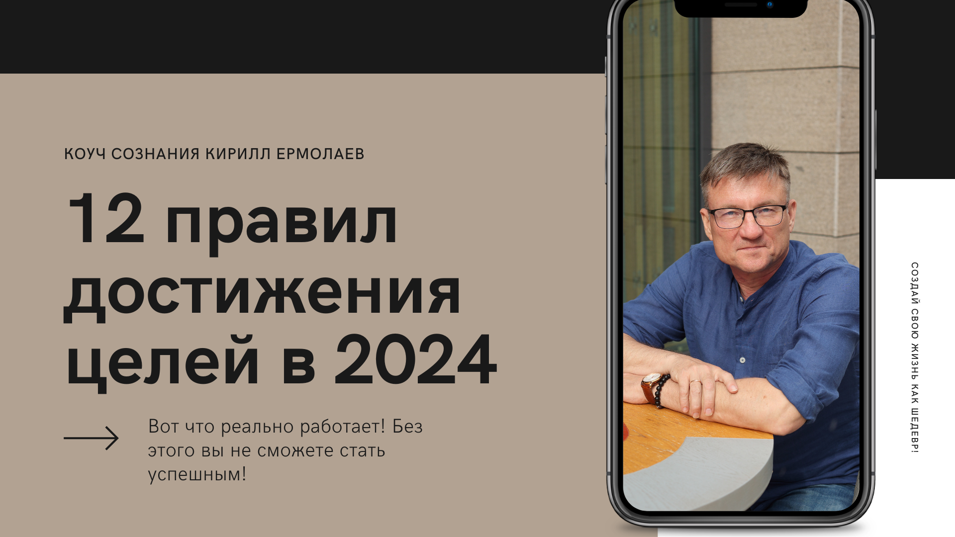 12 правил достижения целей в 2024 году.