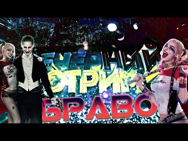 Warface ➤ ИГРА С КРУТЫМИ ПАРНЯМИ С(БРАВО) ИГРА С ПОДПИСЧИКАМИ