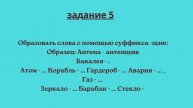 Тематические Лексико-грамматические упражнения для восстановления речи у больных с афазией Часть 2.