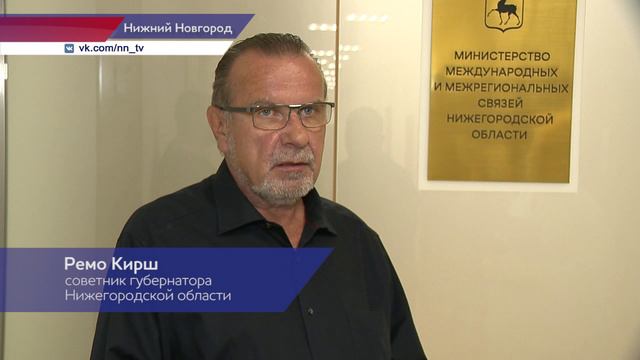Немец Ремо Кирш стал советником Губернатора Нижегородской области