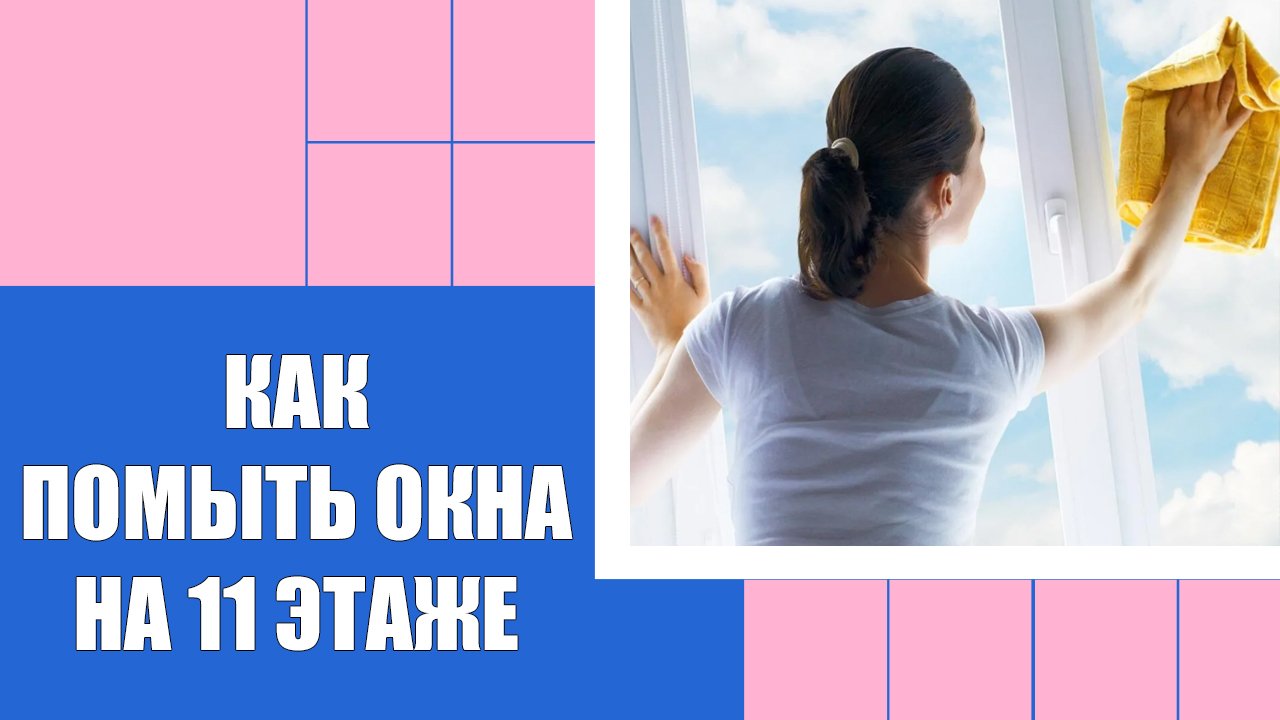 Чем мыть окна на балконе снаружи ⚠ Как правильно помыть окна без разводов