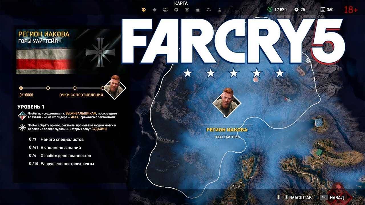 НОВЫЙ РЕГИОН ИАКОВА СИДА - ГОРЫ УАЙТТЕЙЛ  ПРОХОЖДЕНИЕ FAR CRY 5 БЕЗ КОММЕНТАРИЕВ