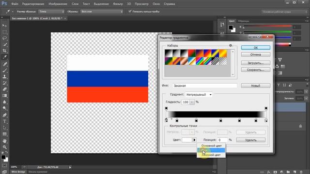Урок Adobe Photoshop CS6. Российский флаг