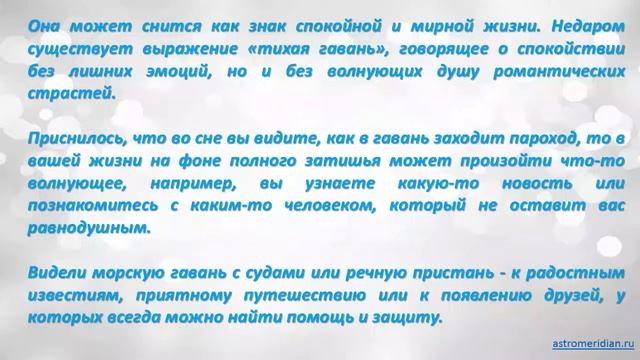 К чему снится Морская гавань