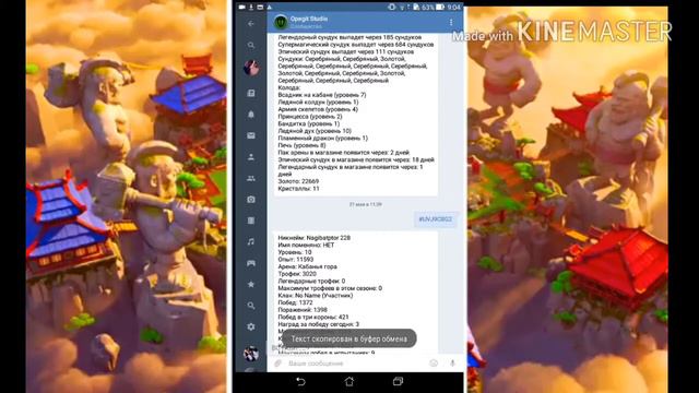 Как узнать когда выпадет легендарный сундук? (2 способ)