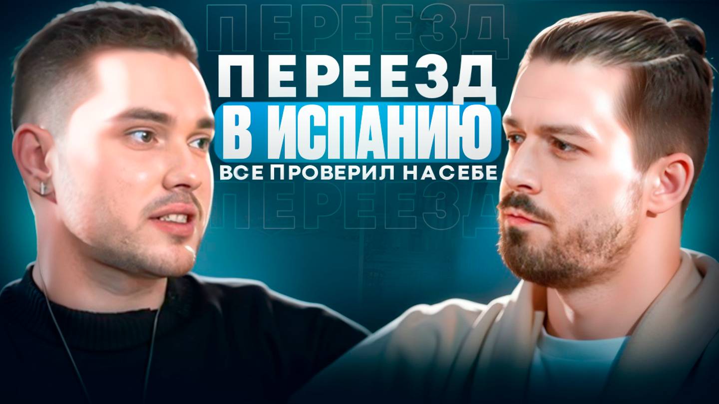 Мой опыт жизни в Испании. Самый простой способ переезда