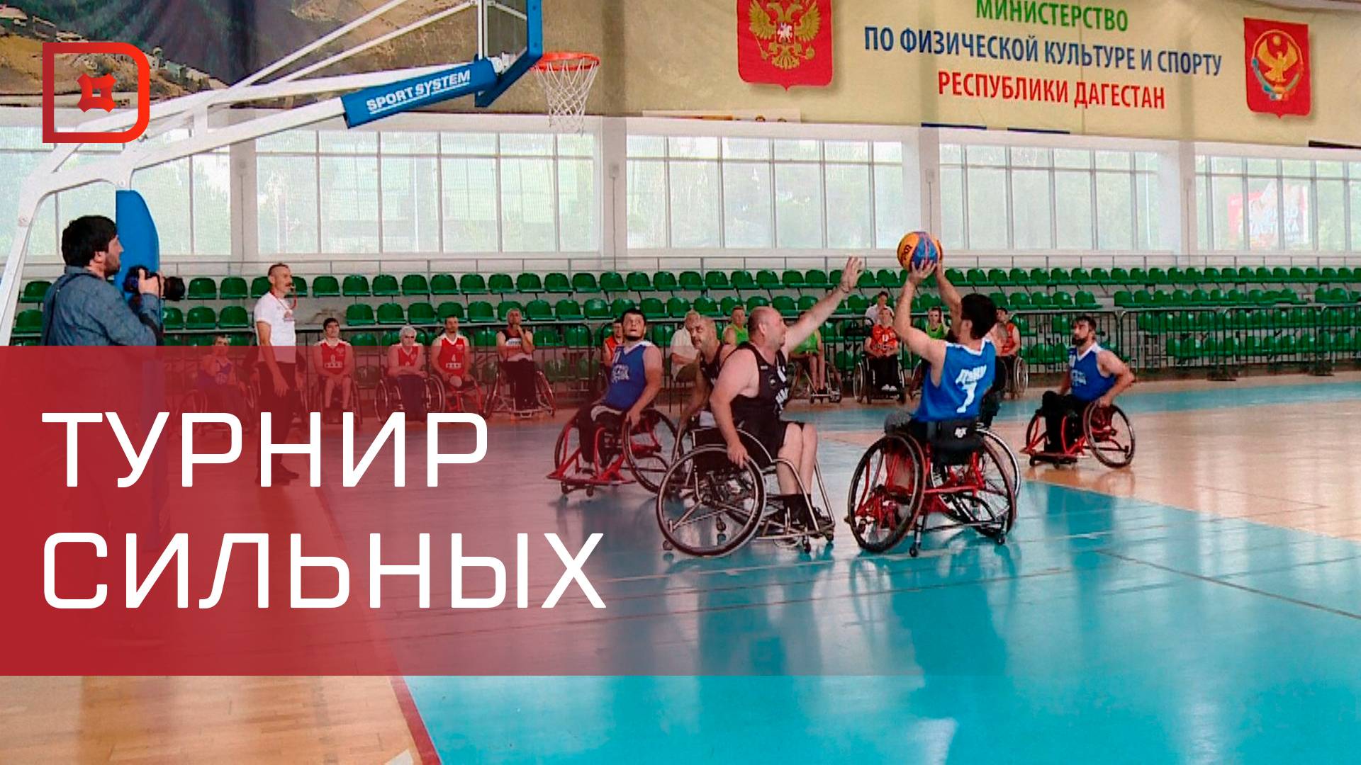 Соревнования по баскетболу на колясках 3х3 прошли в Дагестане