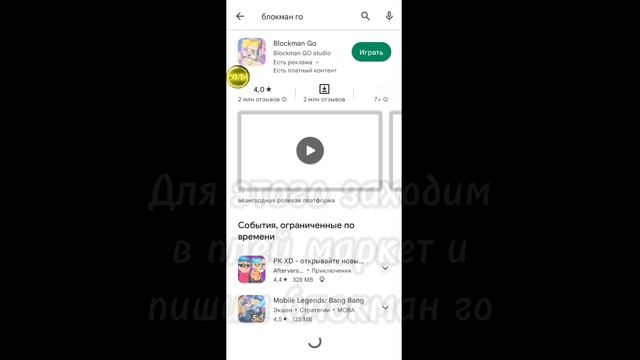 Тутор как обойти вылет при использовании читов на блокман го 2.46.1