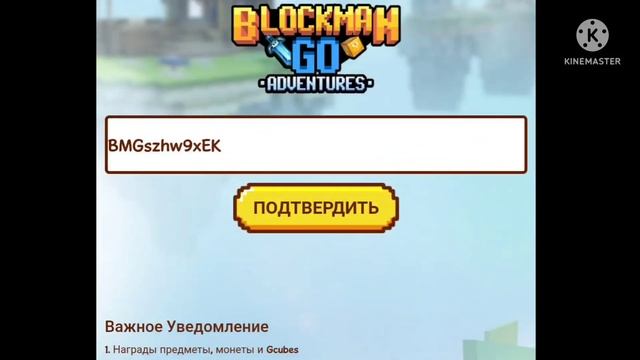 БЛОКМЕН ГО НОВЫЕ 2 КОДА НА СИ КУБЫ/БЛОКМЕН ГО ГИФТ-КОДЫ