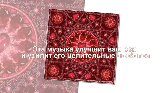 Музыка для расслабления и сна  дельта волны мощная исцеляющая сила
