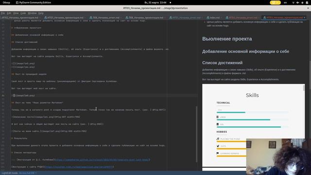 Индивидуальный проект. Этап 3. Создание презентации