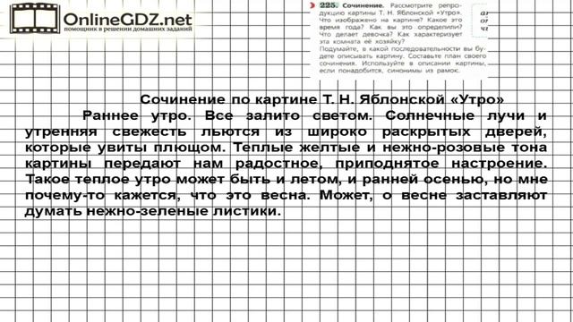 Задание № 225 — Русский язык 6 класс (Ладыженская, Баранов, Тростенцова)