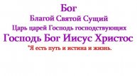 Евангелие есть эволюция