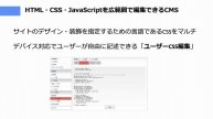 HTML/CSS/JSの編集自由!こだわったサイトデザインを構築できるaishipシリーズのCRM機能