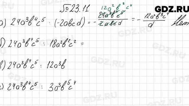 № 23.11 - Алгебра 7 класс Мордкович